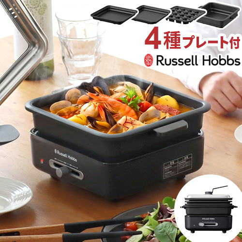 【選べる特典付】ホットプレート 1人用 2人用 焼肉 鍋 おしゃれ ラッセルホブス キュービックホットプレート Russell Hobbs 3200JP