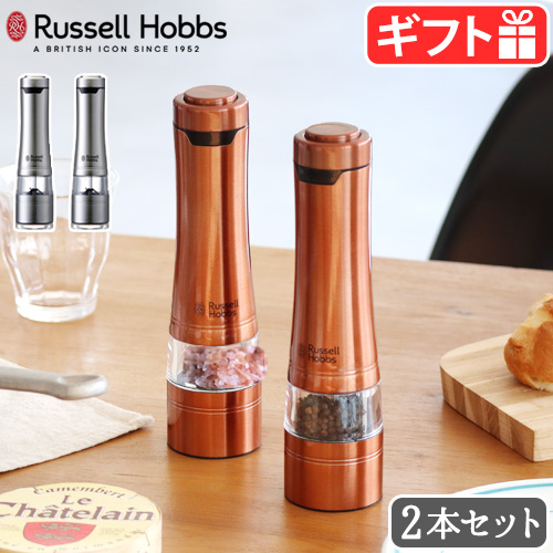 電動ミル ラッセルホブス ソルト&ペッパー 2本入 7922JP Russell Hobbs