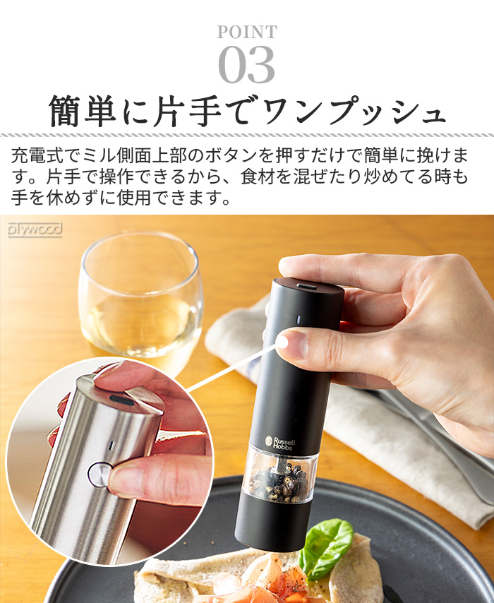 RUSSELL HOBBS(ラッセルホブス) 【選べる特典付】 電動ミル 充電式 RUSSELL HOBBS(ラッセルホブス) 【選べる特典付】 電動ミル 充電式