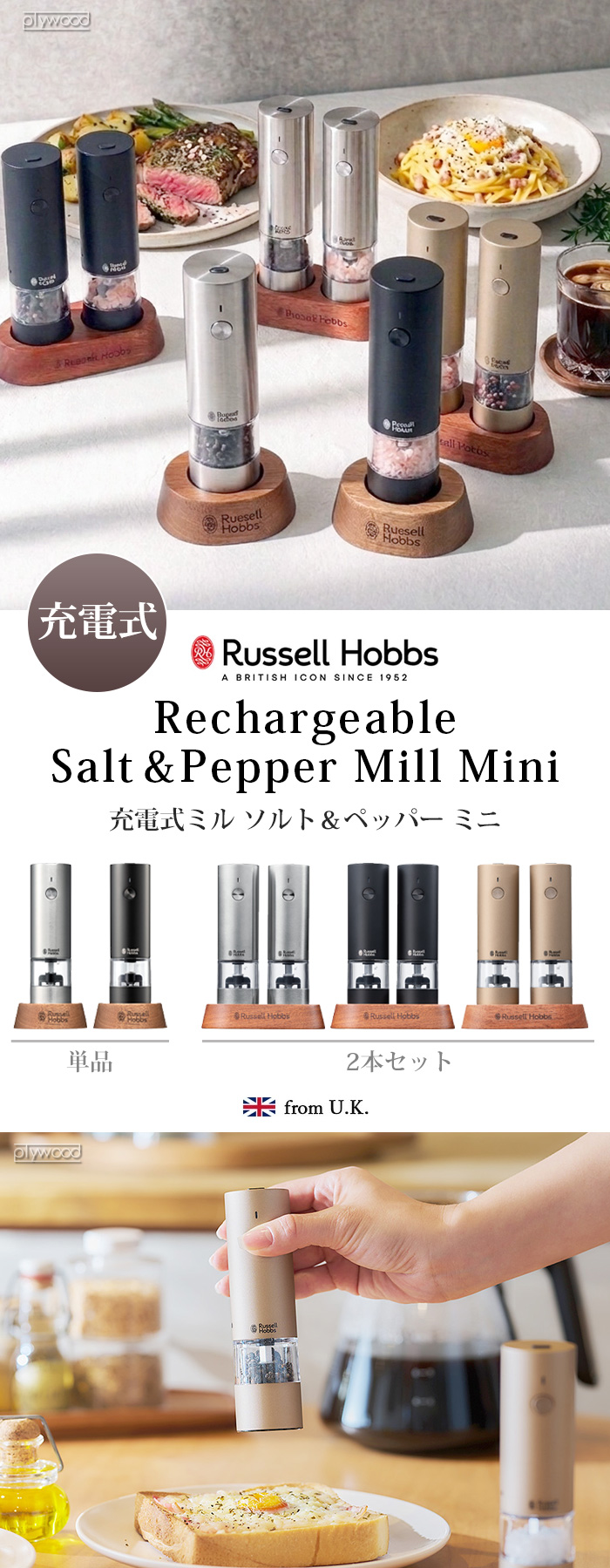 電動ミル ラッセルホブス 充電式 ソルト&ペッパー ミニ 単品 7941JP