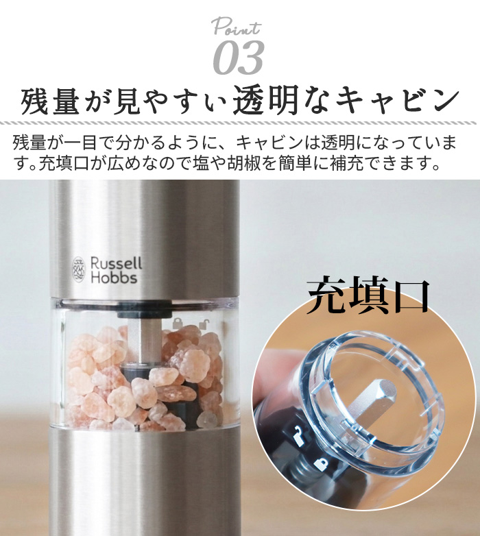 RUSSELL HOBBS（ラッセルホブス） 【選べる特典付】 電動ミル ソルト