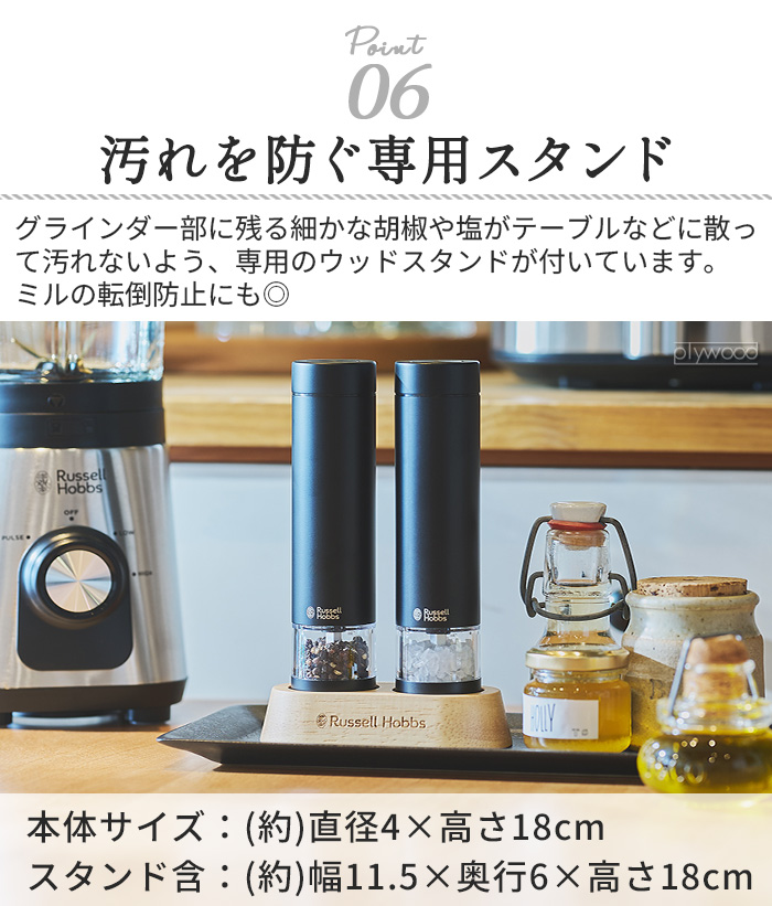 RUSSELL HOBBS（ラッセルホブス） 【選べる特典付】 電動ミル ソルト