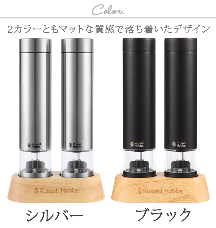 RUSSELL HOBBS（ラッセルホブス） 【選べる特典付】 電動ミル ソルト