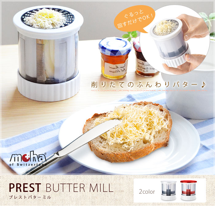 Moha Presto Butter Mill - White
