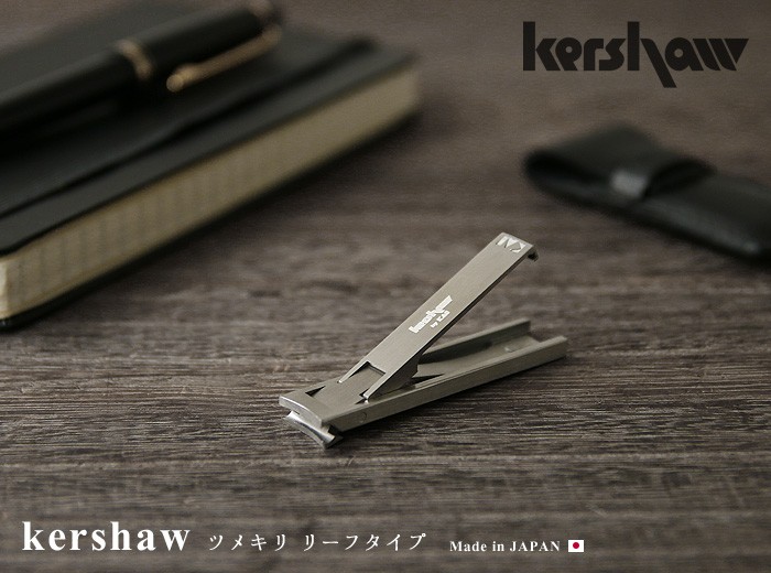 貝印 爪切り つめきり 高級 日本製 Kershaw ツメキリ リーフタイプ 革