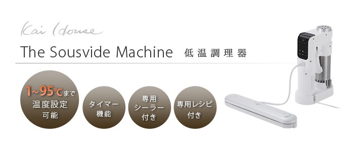 貝印 Kai House 低温調理器 : plywood - 通販 - Yahoo!ショッピング
