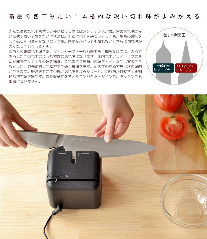 貝印 包丁研ぎ器 電動 Kai House ザ シャープナー AP-5301 送料無料