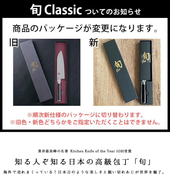 三徳包丁 包丁 貝印 旬 Shun Classic 三徳 135 正規品 : 09950092