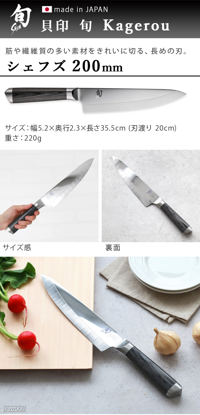 旬（貝印） 正規品 貝印 包丁 シェフナイフ 牛刀 ステンレス 旬