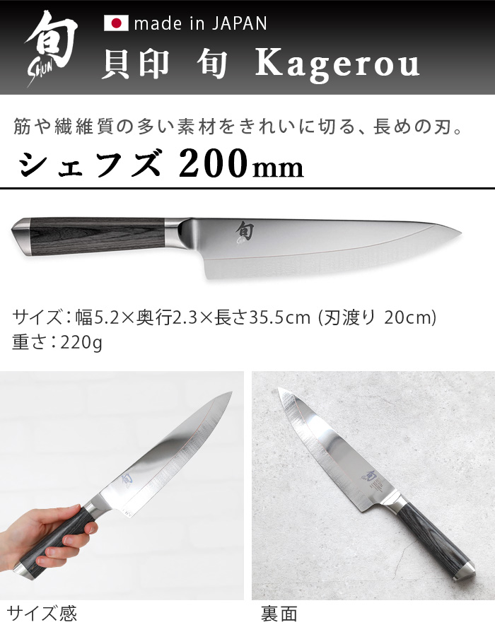 旬（貝印） 正規品 貝印 包丁 シェフナイフ 牛刀 ステンレス 旬