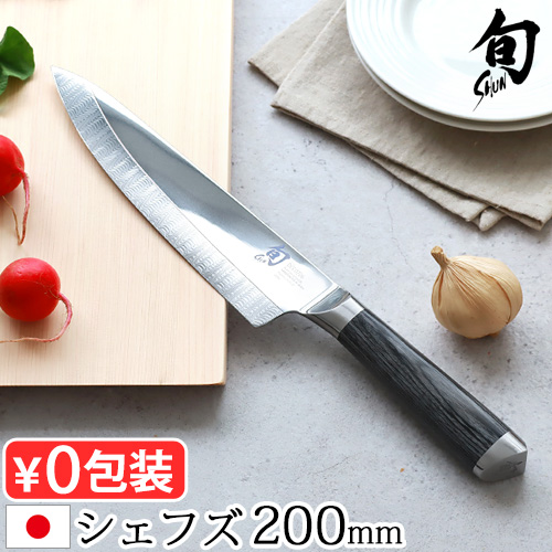 旬（貝印） 正規品 貝印 包丁 シェフナイフ 牛刀 ステンレス 旬