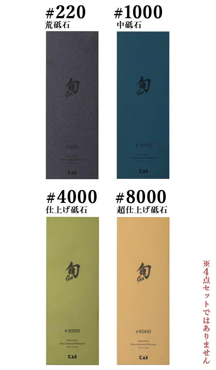 旬（貝印） 正規品 貝印 砥石 ダイヤモンド砥石 包丁 角砥石 旬 #220