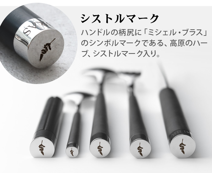 Michel BRAS 正規品 ミシェルブラス 貝印 カトラリー 食洗機対応
