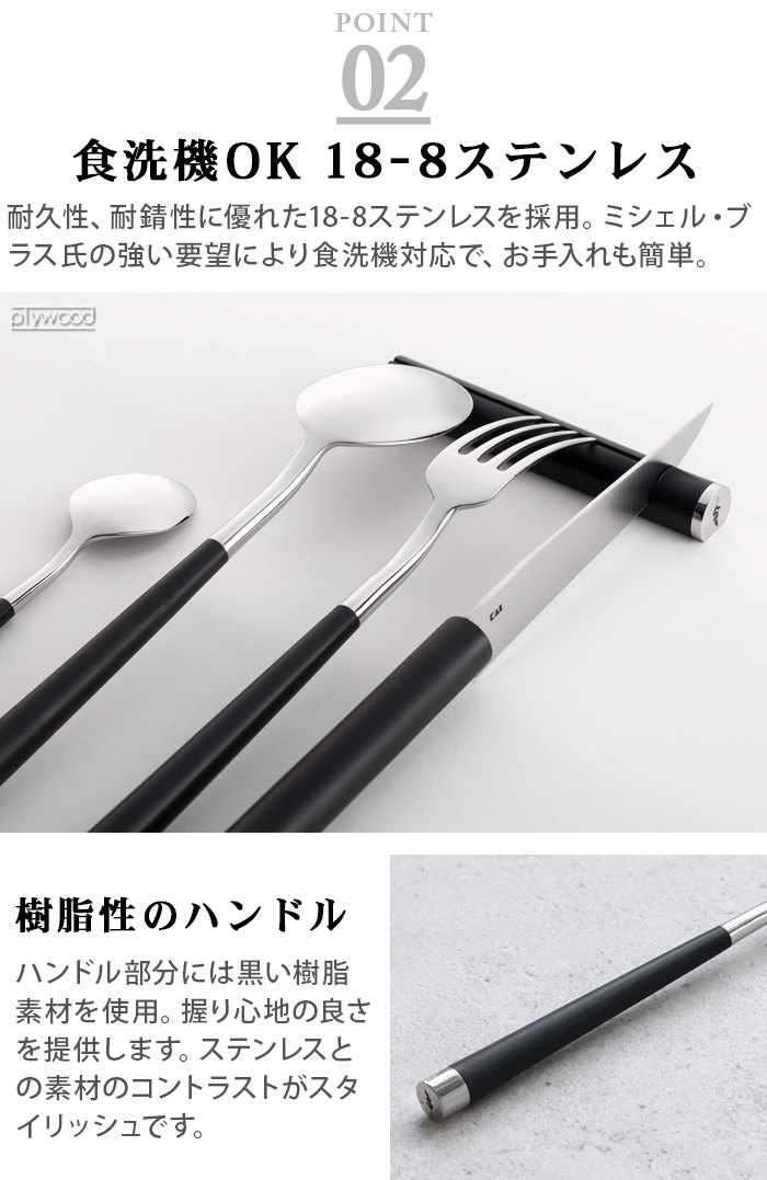 Michel BRAS 正規品 ミシェルブラス 貝印 カトラリー 食洗機対応