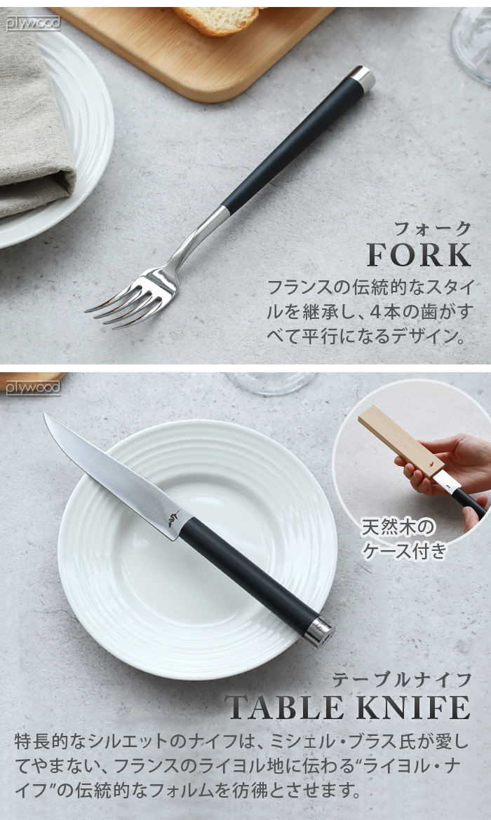 Michel BRAS 正規品 ミシェルブラス 貝印 カトラリー 食洗機対応