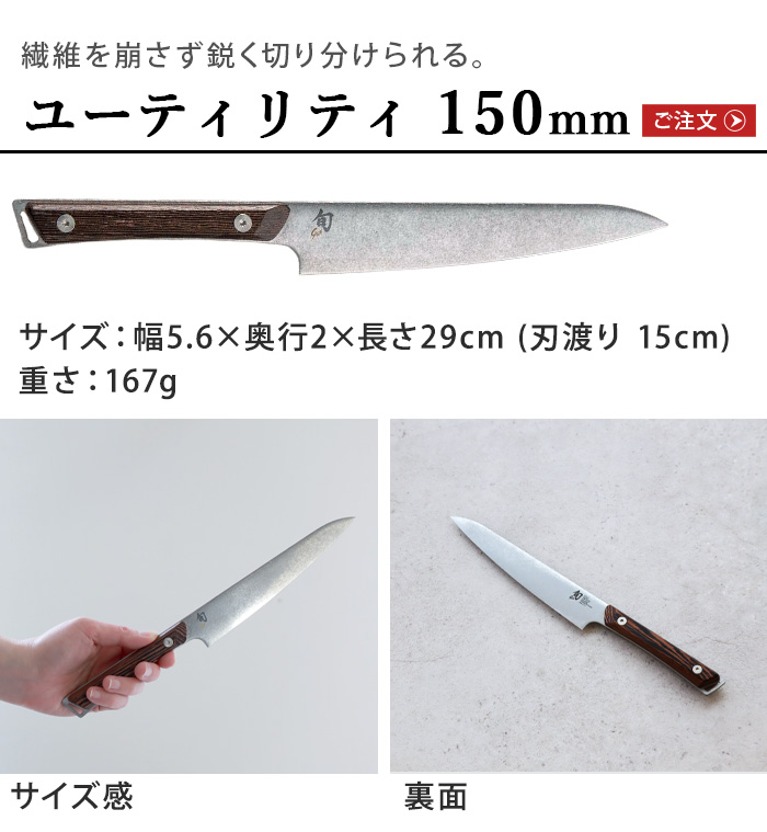 旬（貝印） 【選べる特典】正規品 貝印 包丁 ユーティリティーナイフ