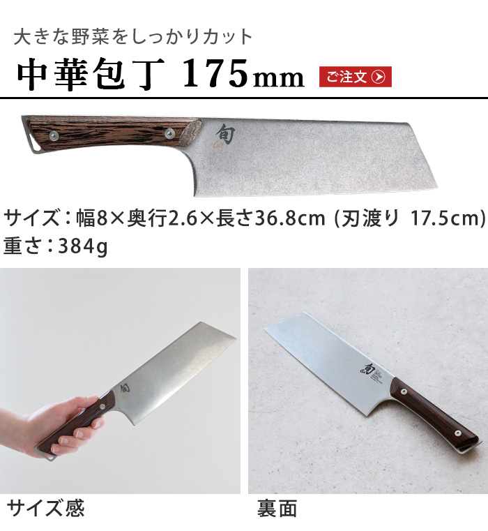 旬（貝印） 【選べる特典】正規品 貝印 中華包丁 包丁 ナイフ 野菜包丁