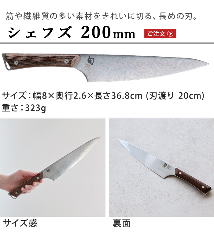 旬（貝印） 【選べる特典】正規品 貝印 包丁 シェフナイフ 牛刀