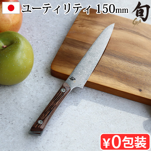 旬（貝印） 【選べる特典】正規品 貝印 包丁 ユーティリティーナイフ