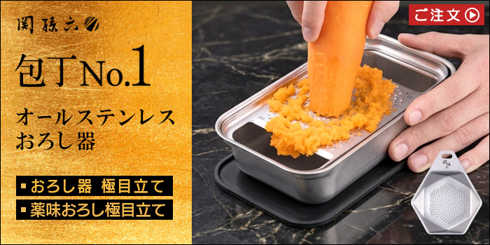 関孫六 オールステンレス スライサー＆千切り 極刃 000DH3357