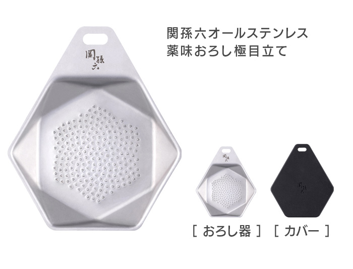 関孫六 【特典付】 貝印 おろし器 手動 オールステンレス 極目立て