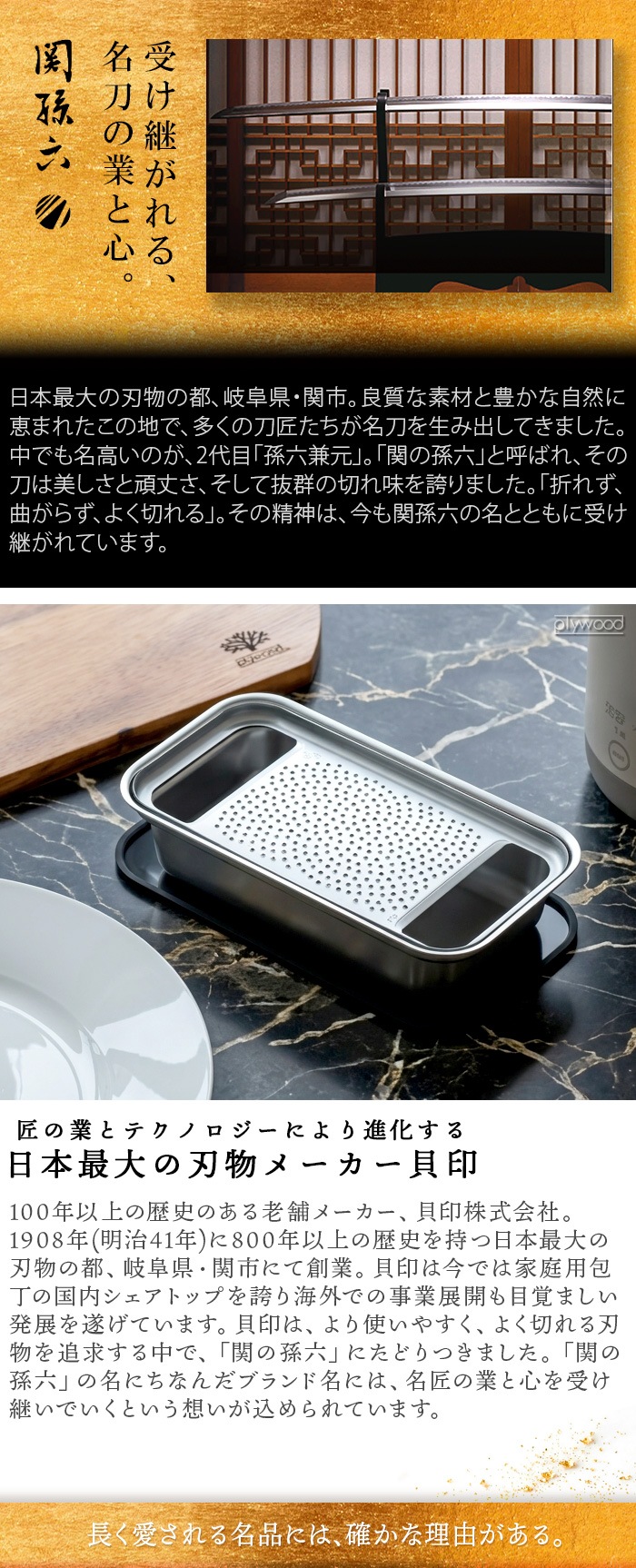 関孫六 オールステンレス 極目立て [ おろし器(受け皿付き) 000DH3358