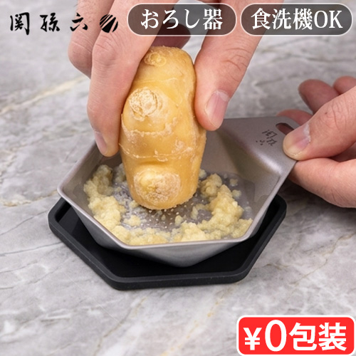 関孫六 【特典付】 貝印 おろし器 手動 オールステンレス 極目立て