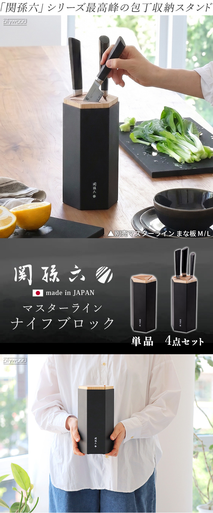 関孫六 【選べる特典付】ステンレス 日本製 包丁スタンド 正規品