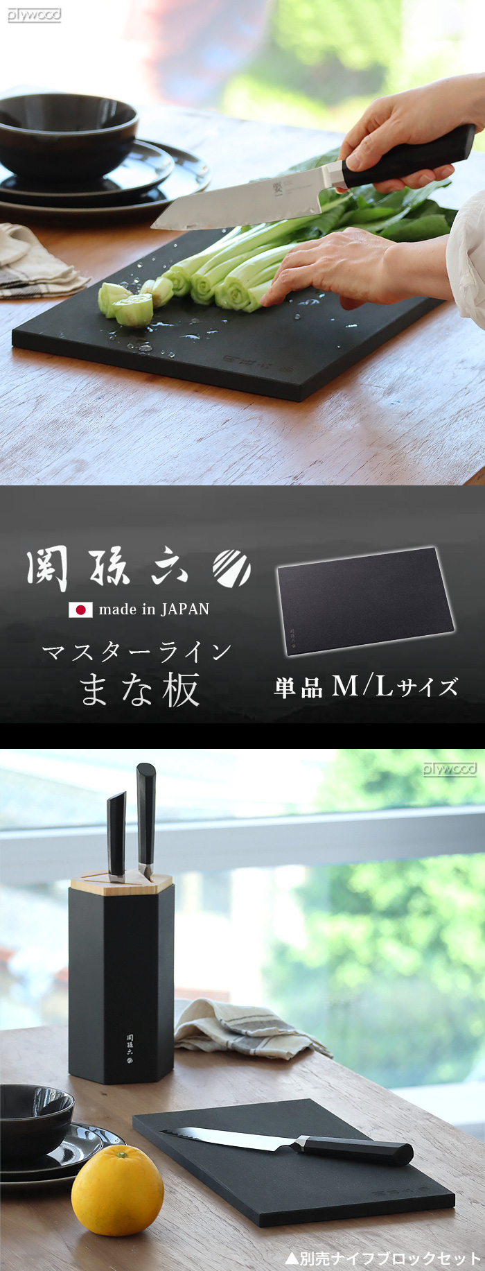 貝印 関孫六 マスターライン まな板 Mサイズ | キッチン,調理ツール