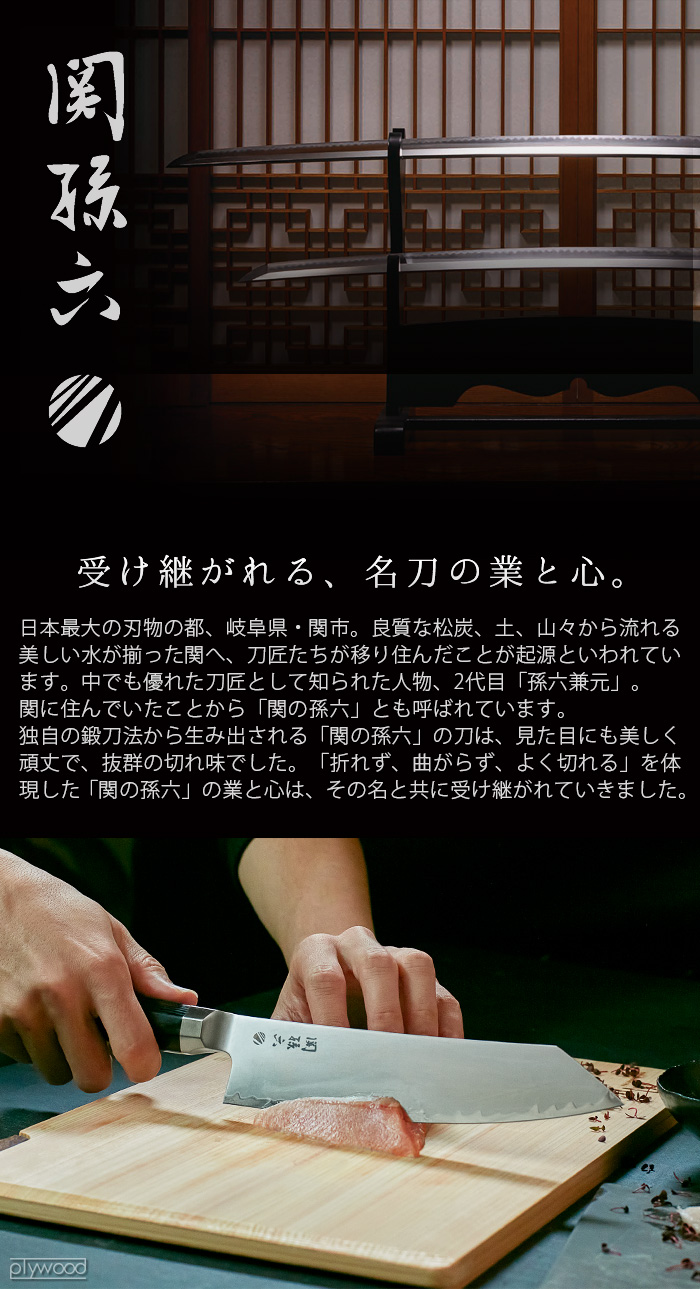 正規品 関孫六 マスターライン ナイフブロック＋要包丁3丁 [ 4点セット