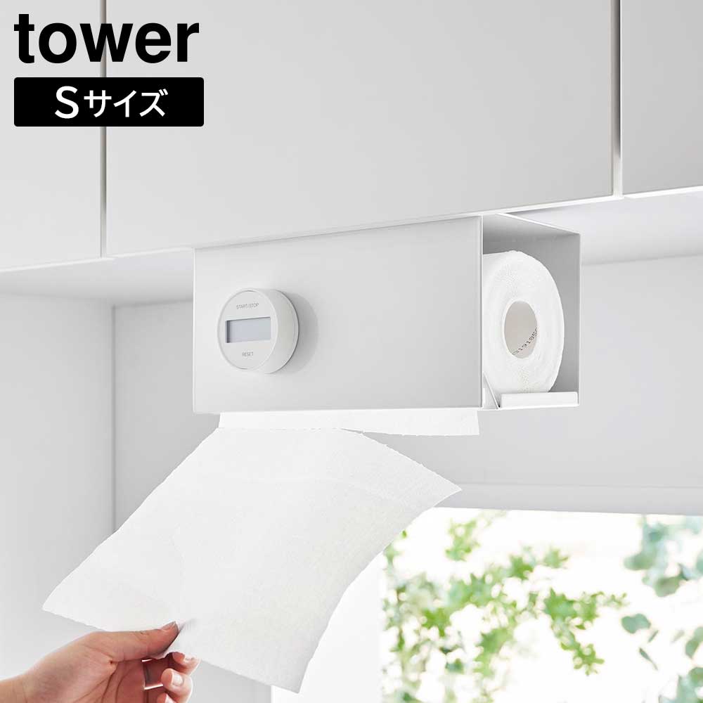 tower タワー 山崎実業 片手でカット戸棚下キッチンペーパー