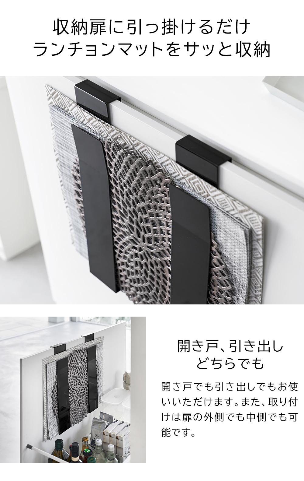 tower タワー 山崎実業 扉に掛けるランチョンマット収納 4084 4085