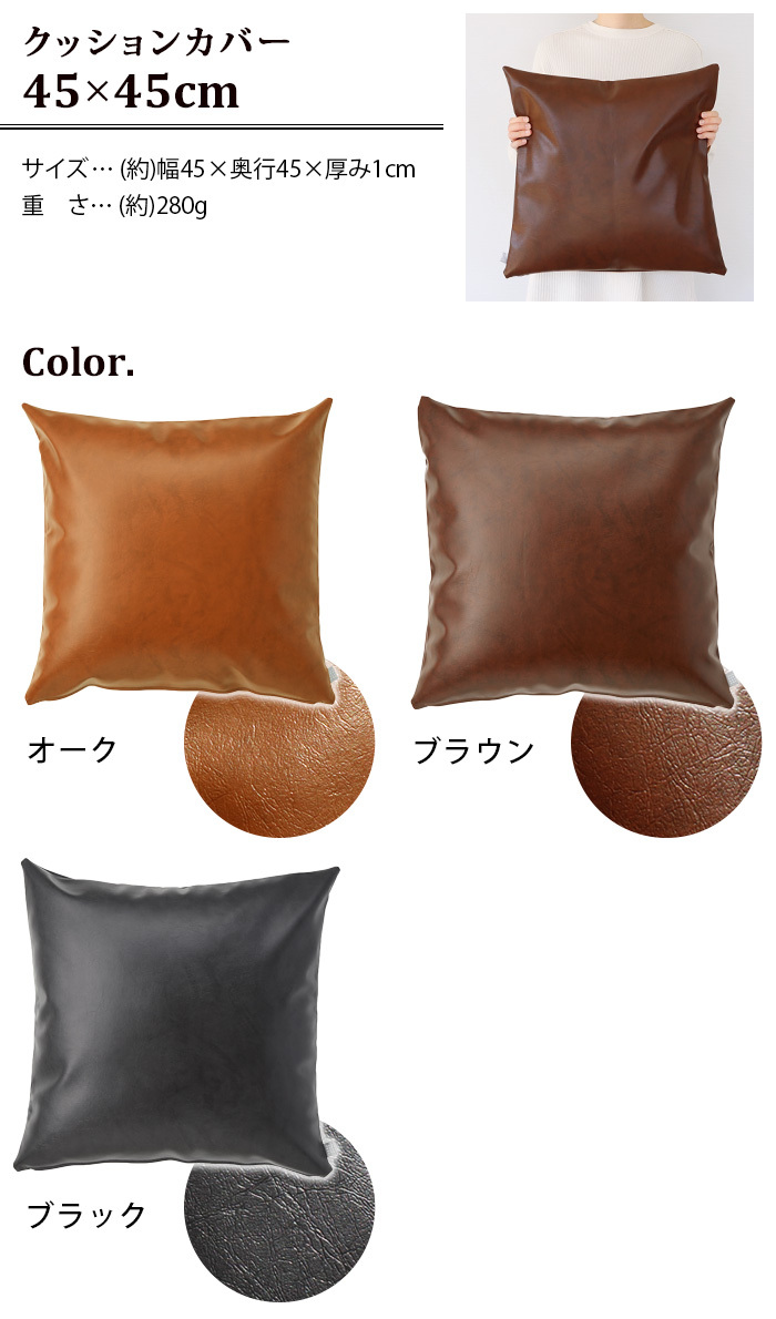 QUARTER REPORT（クォーターリポート） クッションカバー 45×45cm 合皮