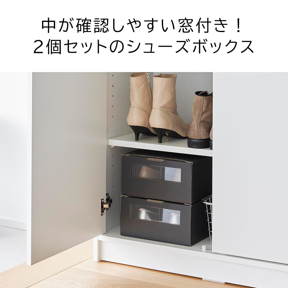 タワー 山崎実業 tower 窓付きシューズボックス 2個組 L 4754 4755 シューズボックス シューズケース 靴 収納 省スペース スリム クローゼット 靴箱 | tower | 02