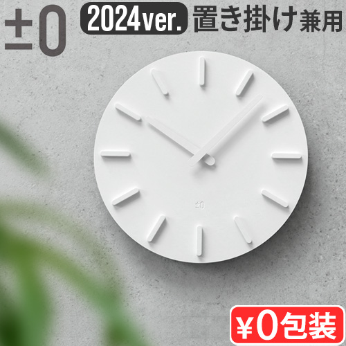 0（プラスマイナスゼロ） 時計 掛け置き兼用 置き時計 掛け時計 静音