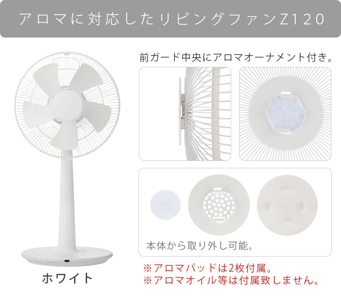 扇風機 おしゃれ リビング 首振り プラスマイナスゼロ リビングファン アロマ ±0 Stand Fan Aroma XQS-Z120