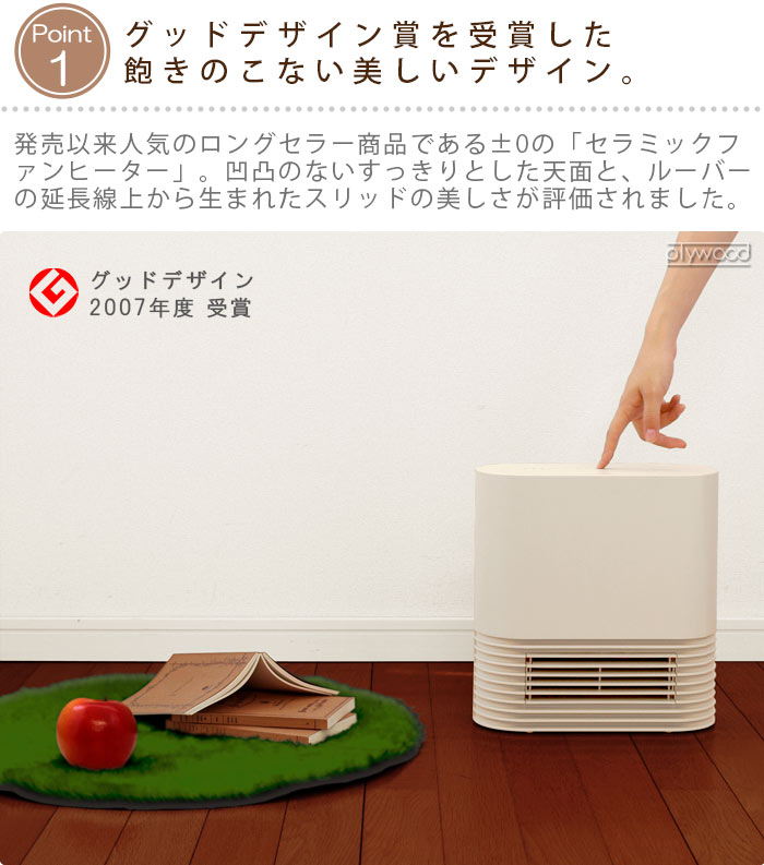 【選べる特典付】電気ストーブ プラスマイナスゼロ セラミックファンヒーター 2022年製造 ベージュ ±0 Ceramic Fan Heater  XHH-G030