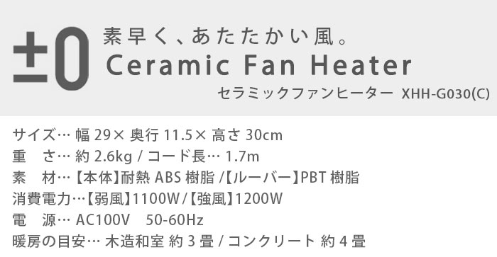 選べる特典付】電気ストーブ プラスマイナスゼロ セラミックファン