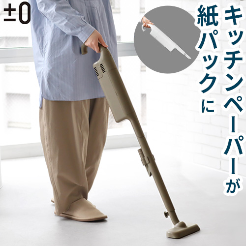 0（プラスマイナスゼロ） 【選べる特典付】掃除機 コードレス掃除機