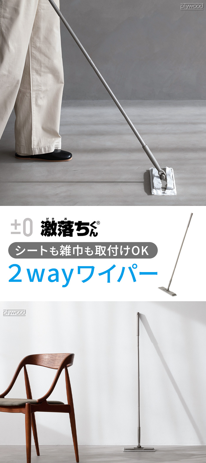 【2本＋おまけ付き】LINOKLE しわ対策セット 0 x LEC】激落ちくん 2WAYワイパー HLM-L010(TH) | 生活雑貨,掃除用品