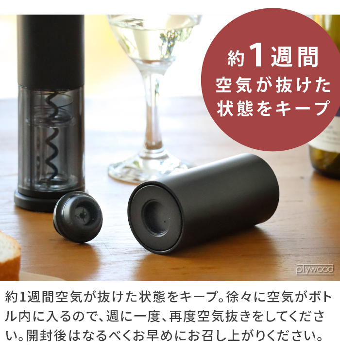 0（プラスマイナスゼロ） 【選べる特典付】±0 電動ワインストッパー