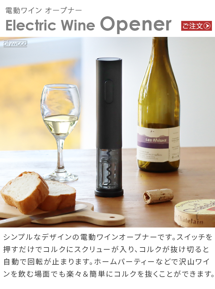 0（プラスマイナスゼロ） 【選べる特典付】±0 電動ワインオープナー