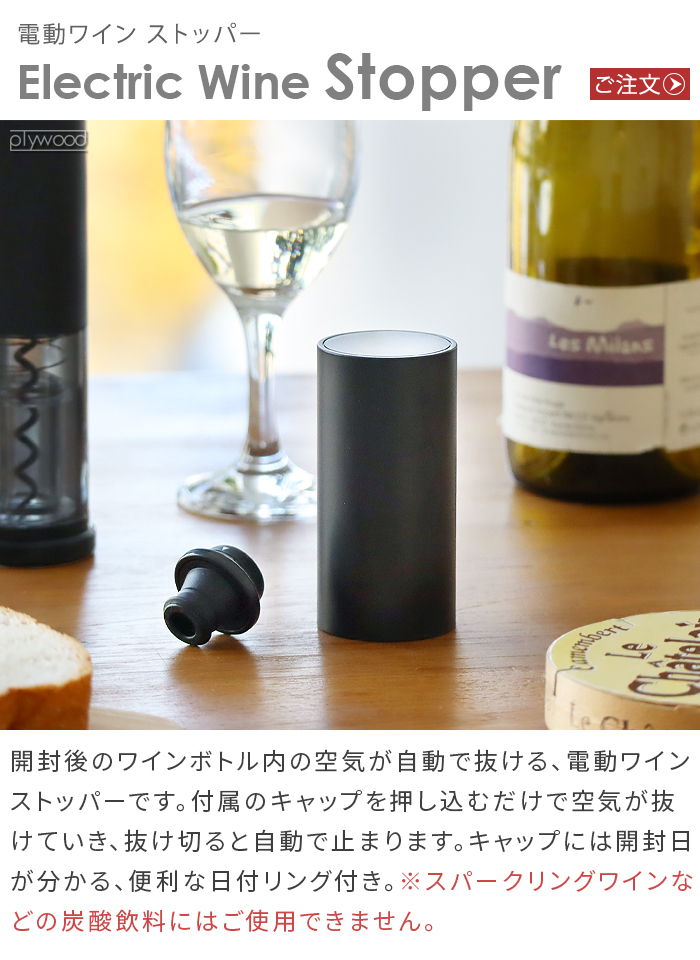 0（プラスマイナスゼロ） 【選べる特典付】±0 電動ワインストッパー