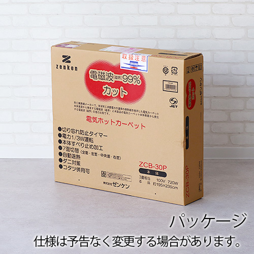 ゼンケン  電気ホットカーペット　3畳　 ZCB-30P zenken ゼンケン 電気ホットカーペット 単体 《3畳タイプ》 ZCB