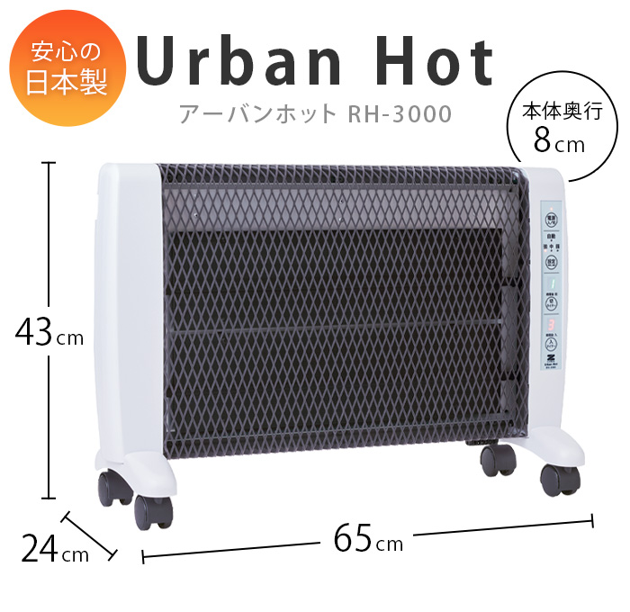 【改良モデル】RH-2201　ZENKENゼンケン パネルヒーターアーバンホット 楽天市場】ゼンケン 遠赤外線暖房機 アーバンホット RH-2201 遠赤外線