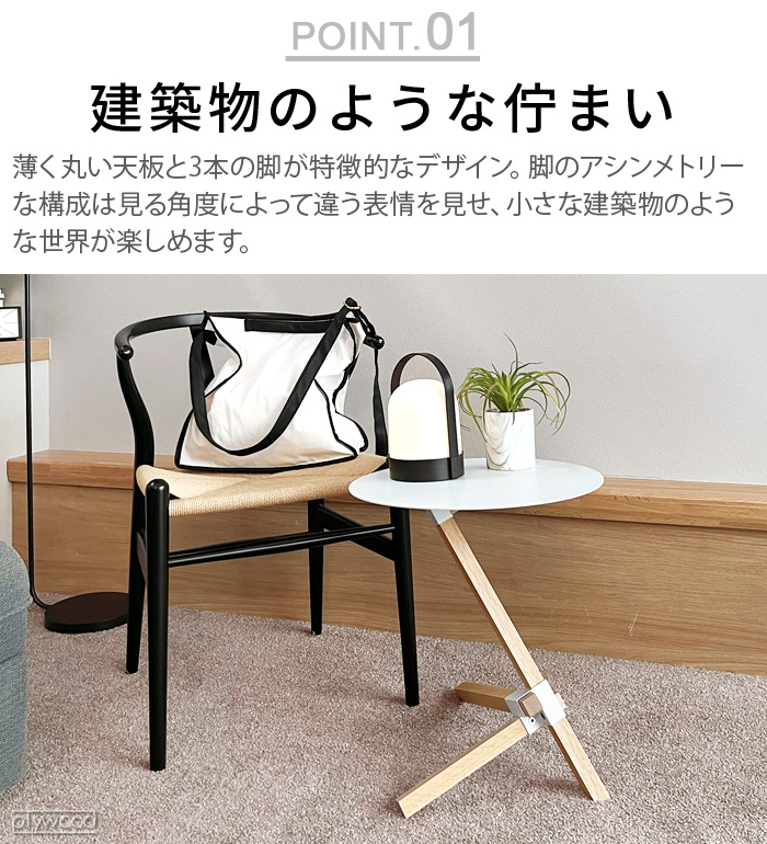 サイドテーブル 丸 おしゃれ テーブル ベッド ソファー デュエンデ トレ サイド テーブル オイルフィニッシュ DUENDE TRE SIDE TABLE OILFINISH DU0211 差し込み｜plywood｜04