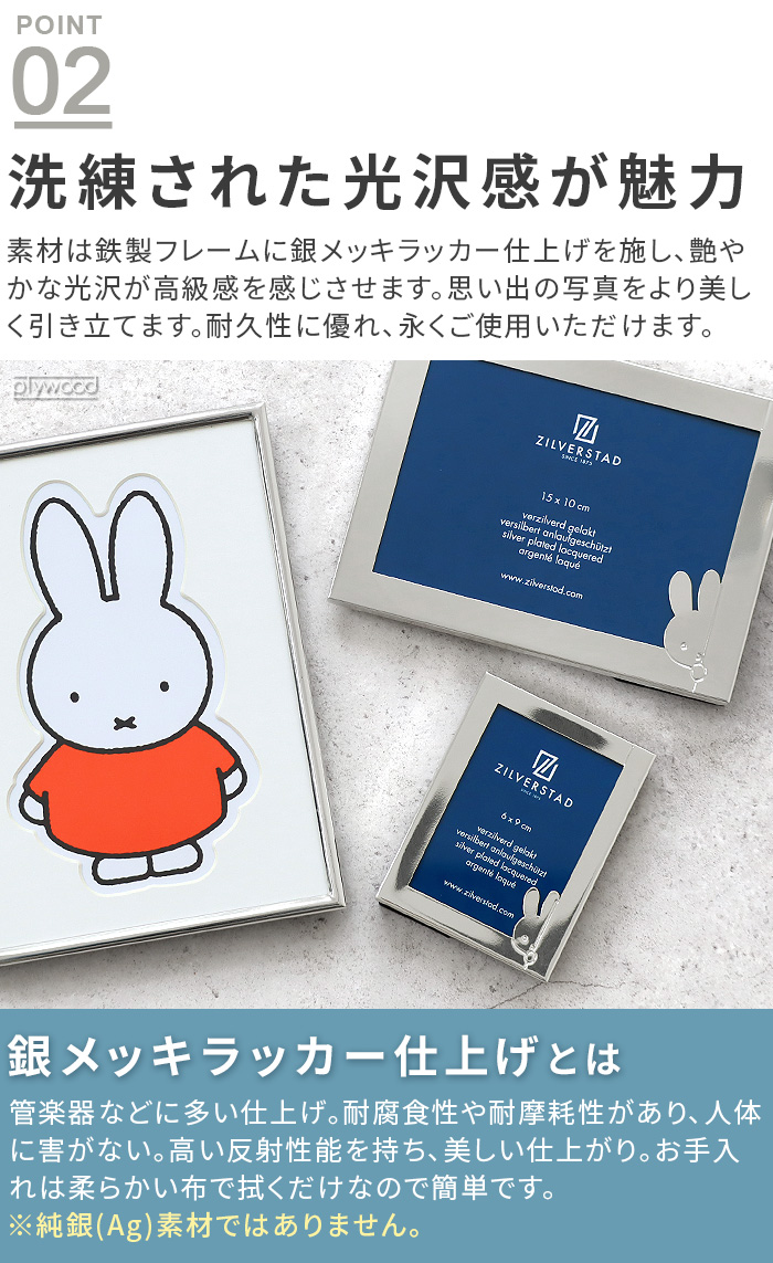 miffy - 写真立て ミッフィーをかたどったフォトフレーム。ZILVERSTAD MIFFY PHOTO