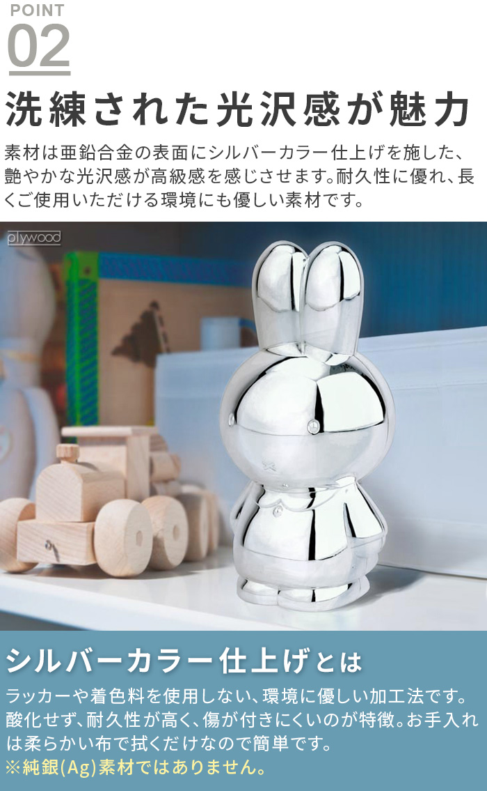 ミッフィー miffy 貯金箱 500円玉 お札 おしゃれ ZILVERSTAD