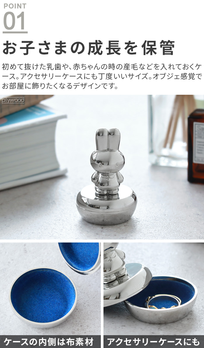 ROYAL DELFT ミッフィー ブルーナ 小物入れ 陶器 乳歯ケース