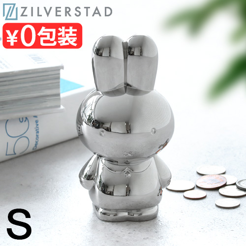 ミッフィー miffy 貯金箱 500円玉 お札 おしゃれ ZILVERSTAD